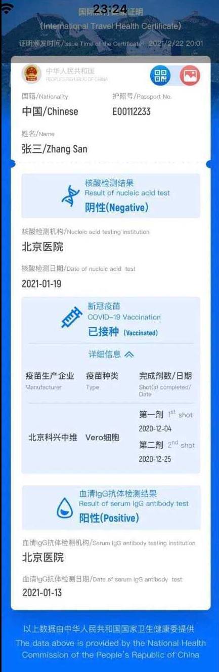 Ảnh chụp màn hình hộ chiếu vắc xin của Trung Quốc. (Nguồn ảnh: Tài khoản WeChat chính thức của Bộ Ngoại giao)