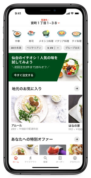 Phiên bản iOS của ứng dụng DoordDash Japan. (Ảnh do DoorDash cung cấp)