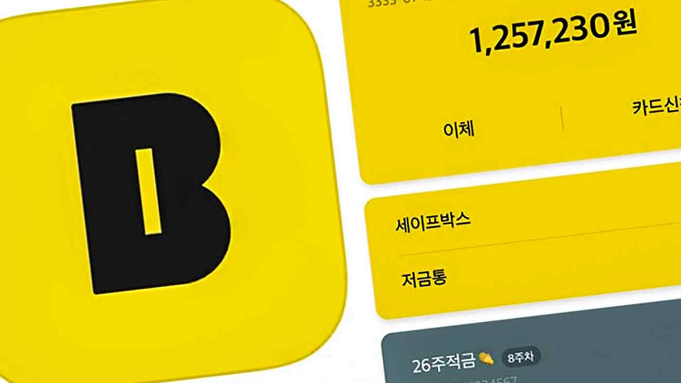 Ngân hàng Kakao là công ty cho vay tiền kỹ thuật số lớn nhất Hàn Quốc. (Ảnh chụp màn hình ứng dụng Kakao Bank).