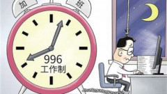 Trung Quốc siết chặt văn hóa làm việc 996