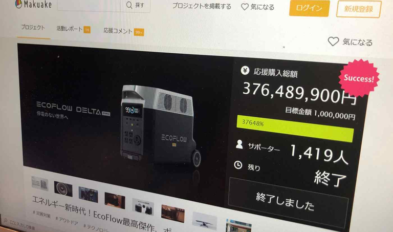 EcoFlow đã huy động được hơn 1,1 tỷ yên cho cả ba dự án trên trang web huy động vốn cộng đồng Makuake của Nhật Bản