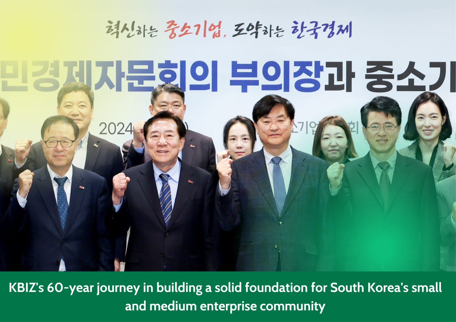 KBIZ's 60-year journey in building a solid foundation for South Korea's small and medium enterprise community